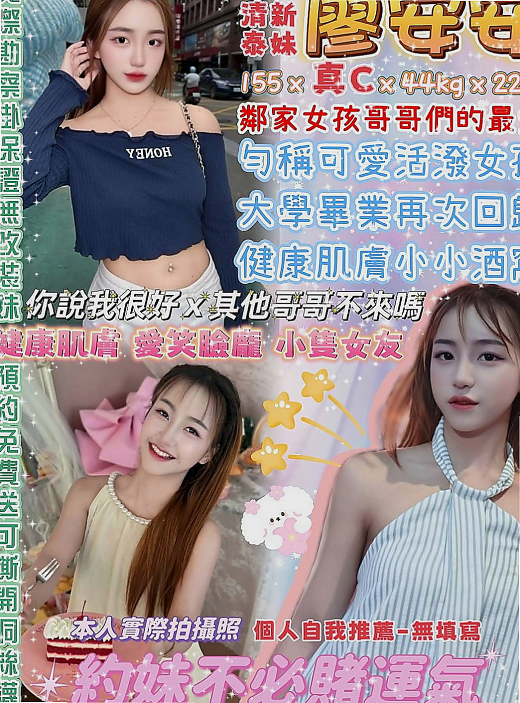 新化好茶：雨糖 |高挑正妹|166cm|55kg|E杯|18y|