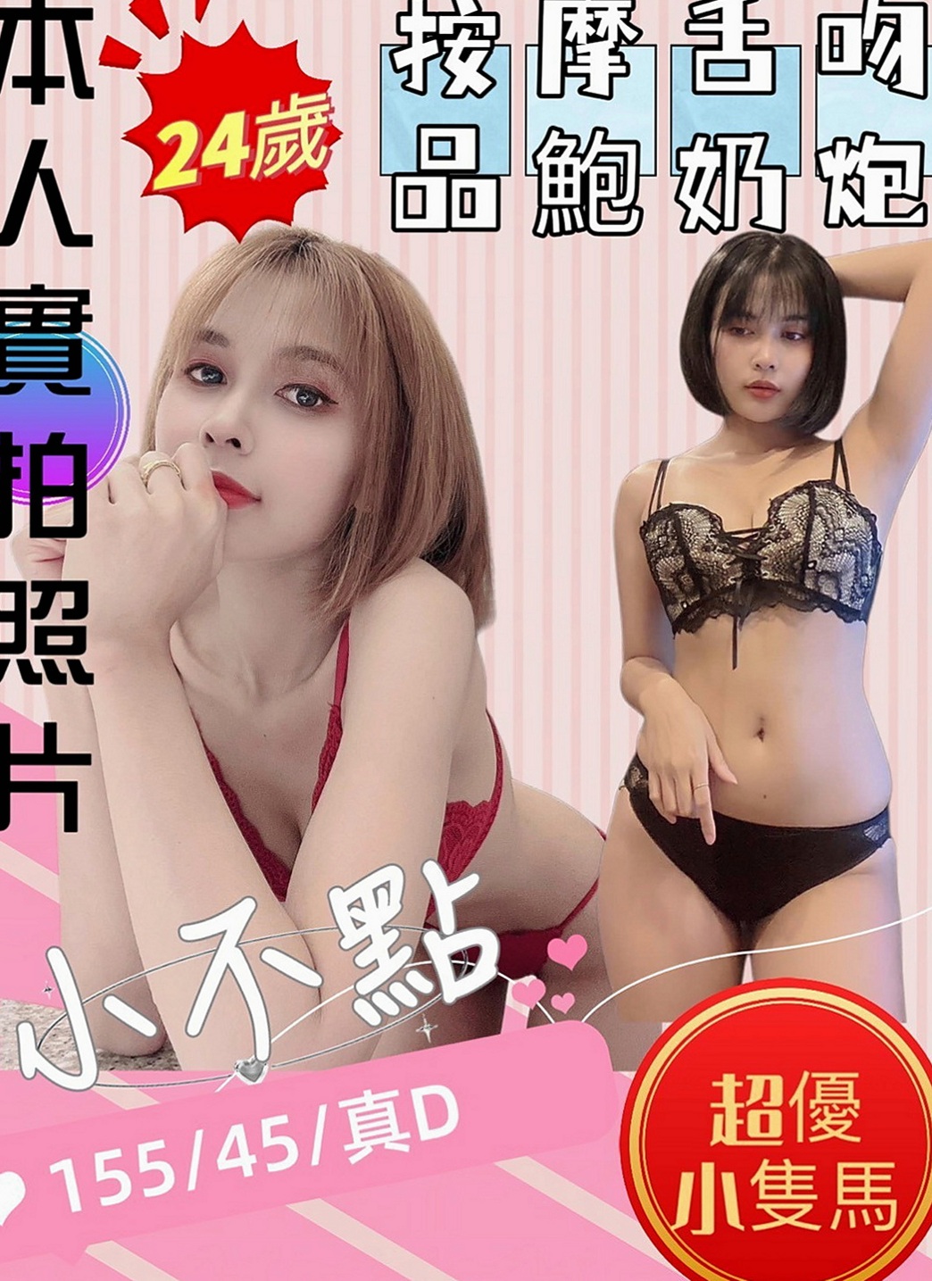 彌陀 外出 點心（專櫃風騷女）170cmcm 44kg/kg D罩杯 22y歲